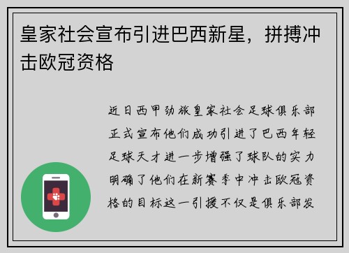 皇家社会宣布引进巴西新星，拼搏冲击欧冠资格