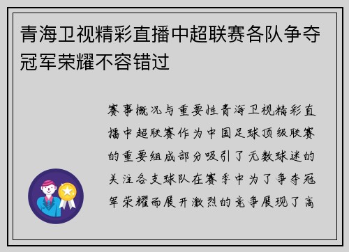 青海卫视精彩直播中超联赛各队争夺冠军荣耀不容错过