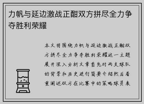 力帆与延边激战正酣双方拼尽全力争夺胜利荣耀