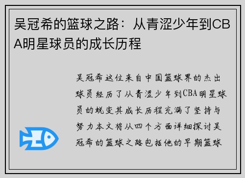 吴冠希的篮球之路：从青涩少年到CBA明星球员的成长历程